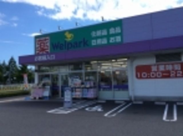 ドラックストア　ウェルパーク稲城向陽台店（ドラッグストア）まで2076m