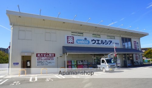 ドラックストア　ウエルシア　奈良法華寺店（ドラッグストア）まで404m
