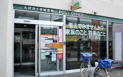 郵便局　札幌南十条郵便局（郵便局）まで107m