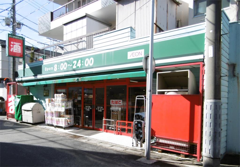スーパー　まいばすけっと 日吉2丁目店（スーパー）まで681m