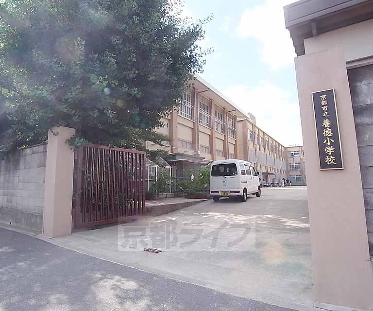 小学校　養徳小学校（小学校）まで98m