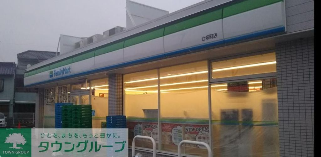 コンビニ　ファミリーマート辻畑町店（コンビニ）まで330m