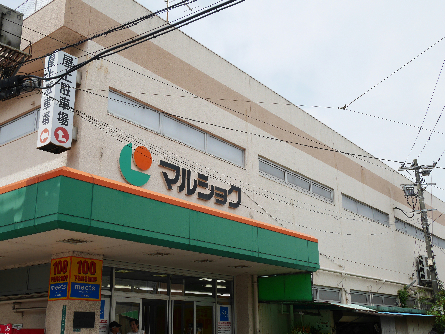 スーパー　【マルショク大畠店】（スーパー）まで472m