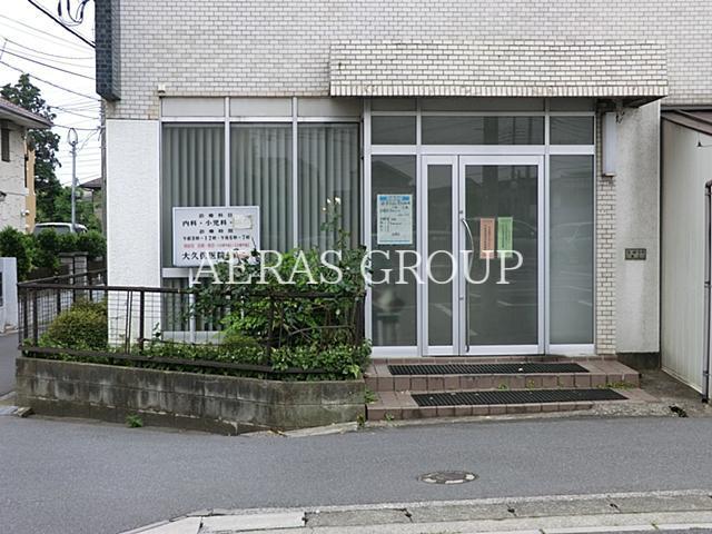 病院　大久保医院（病院）まで354m