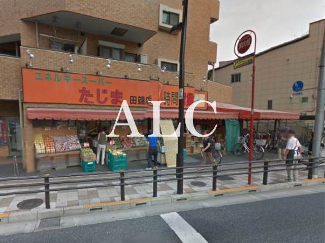 スーパー　エネルギースーパーたじま田端店（スーパー）まで618m