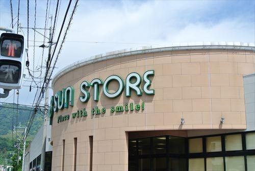 スーパー　サンストア（スーパー）まで608m