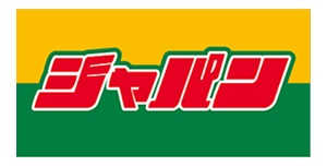 その他　ジャパン 中央プチジャパン店（その他）まで371m