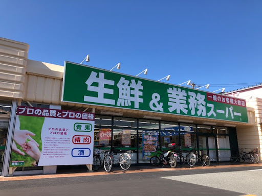 スーパー　業務スーパー 南福岡店（スーパー）まで1064m