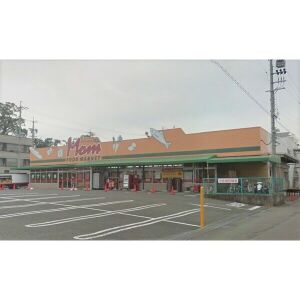 スーパー　フードマーケットMom清水上店（スーパー）まで700m