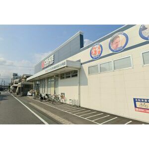 ドラックストア　クリエイトエス・ディー清水梅田町店（ドラッグストア）まで656m