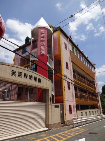 幼稚園・保育園　天王寺幼稚園（幼稚園・保育園）まで144m