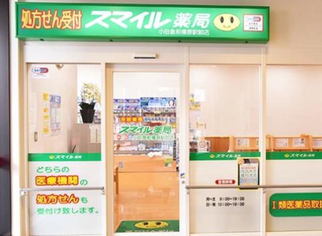 ドラックストア　ドラッグストアスマイル小田急相模原駅前店（ドラッグストア）まで293m