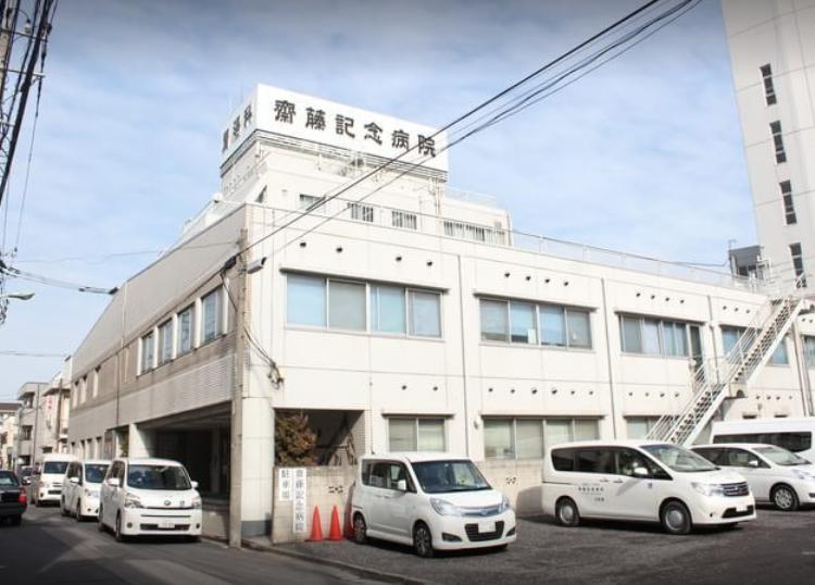 病院　齋藤記念病院（病院）まで559m