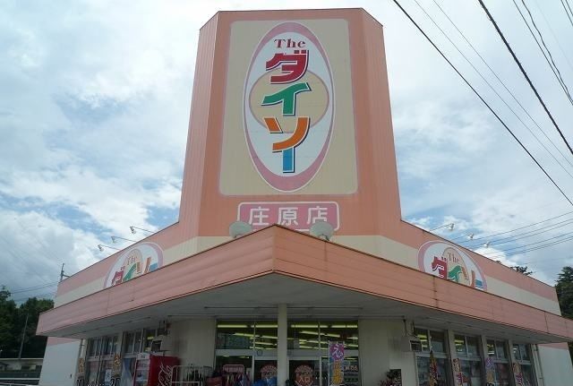 その他　ザ・ダイソー庄原店（その他）まで750m