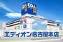 その他　エディオン本店（その他）まで560m