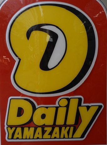 コンビニ　デイリーヤマザキ 香椎2丁目店（コンビニ）まで331m