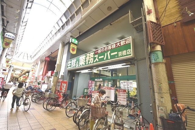 スーパー　業務スーパー　京橋店（スーパー）まで552m