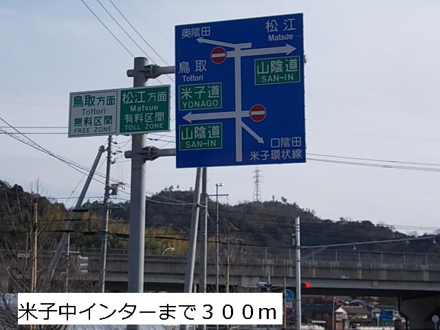 大学・短大　鳥取大学医学部（大学・短大）まで2400m