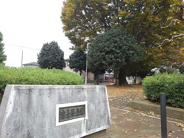 公園　富士見公園（公園）まで150m