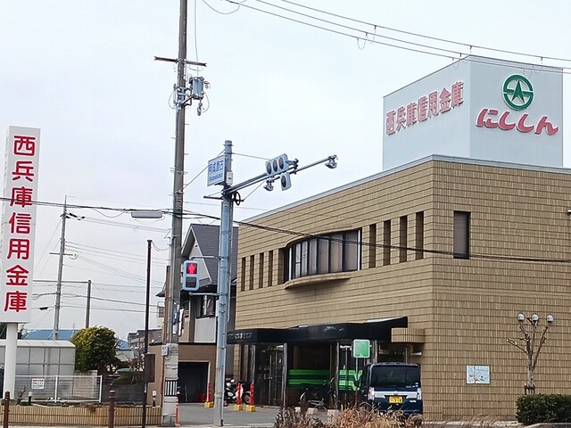 銀行　西兵庫信金（銀行）まで500m
