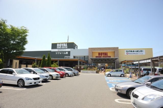 ホームセンター　ロイヤルホームセンター（ホームセンター）まで1200m