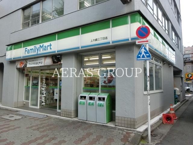 コンビニ　ファミリーマート上大崎三丁目店（コンビニ）まで350m