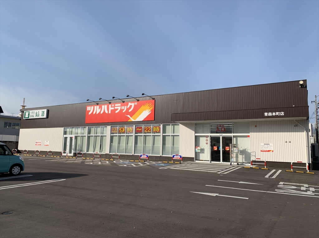 ドラックストア　ツルハドラッグ 青森本町店（ドラッグストア）まで20m