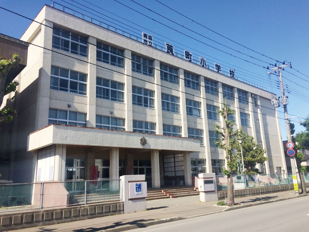小学校　青森市立莨町小学校（小学校）まで650m