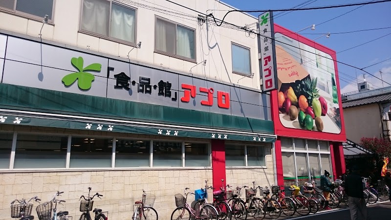 スーパー　食品館アプロたまで店（スーパー）まで551m