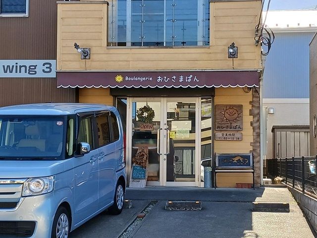 その他　おひさまぱん（その他）まで910m