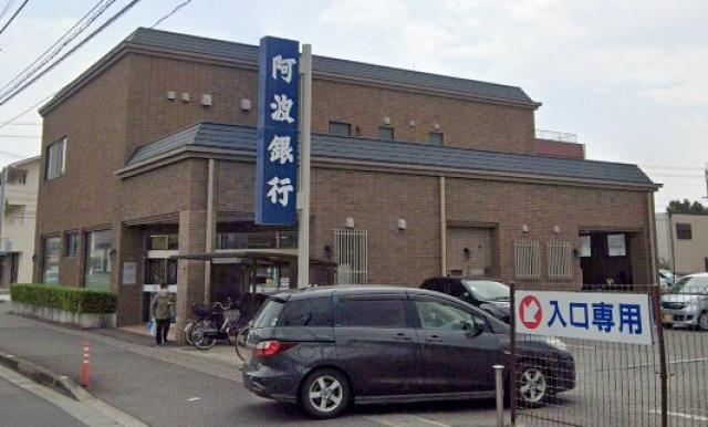 銀行　（株）阿波銀行 田宮支店（銀行）まで457m