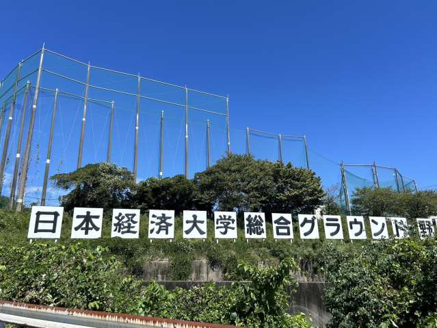 大学・短大　日本経済大学野球場（大学・短大）まで108m