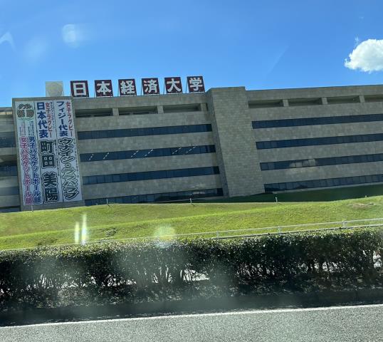 大学・短大　日本経済大学アドミッションオフィス（大学・短大）まで755m