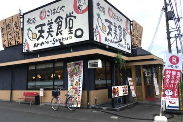 飲食店　まいどおおきに食堂松原天美食堂（飲食店）まで319m