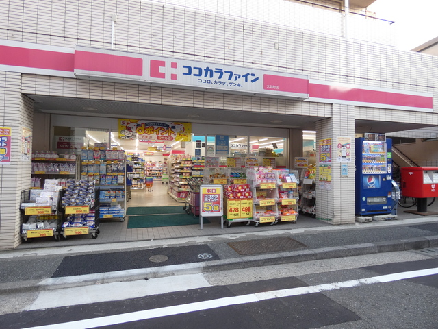 ドラックストア　ココカラファイン大井町店（ドラッグストア）まで160m
