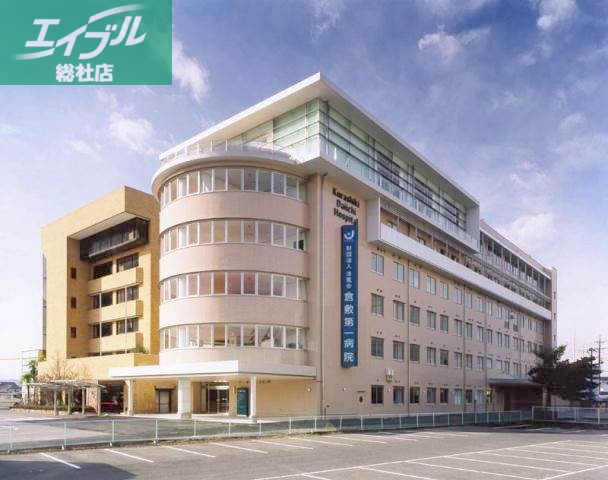 病院　一般財団法人淳風会倉敷第一病院（病院）まで105m