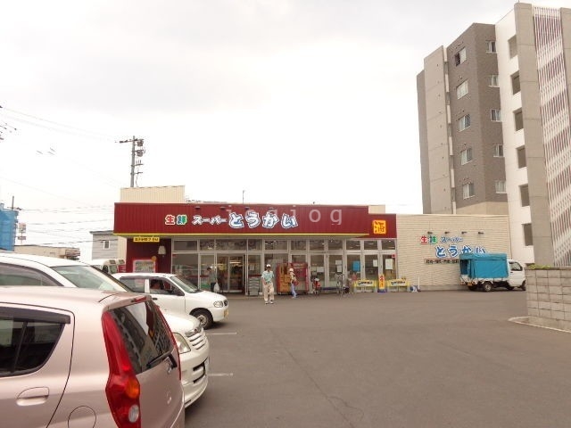 スーパー　スーパーとうかい北斗店（スーパー）まで648m