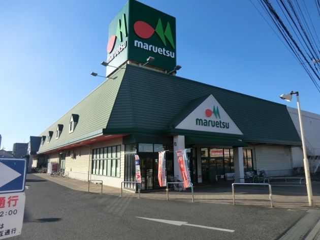 スーパー　マルエツ春日部緑町店（スーパー）まで603m