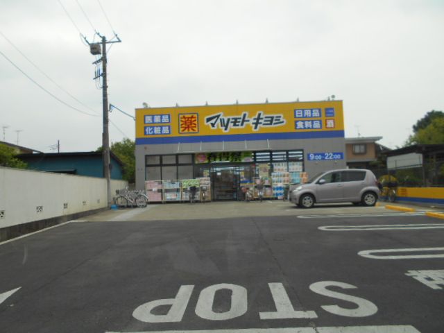 ドラックストア　マツモトキヨシ一ノ割店（ドラッグストア）まで446m