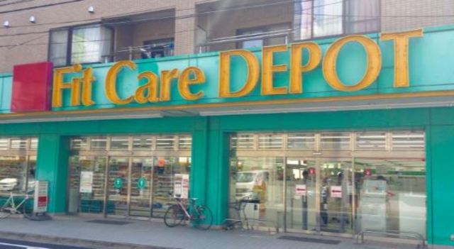ドラックストア　Fit　Care　DEPOT田園調布南店（ドラッグストア）まで752m