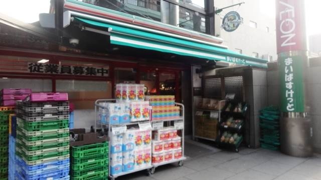 スーパー　まいばすけっと西麻布3丁目店（スーパー）まで424m