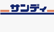 スーパー　サンディ　桃谷店（スーパー）まで1620m