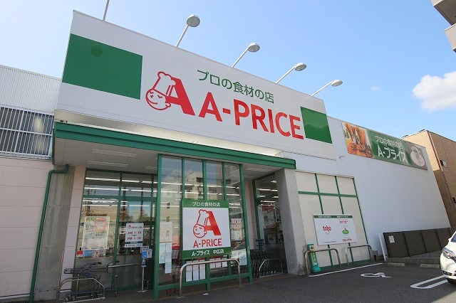 スーパー　A－プライス中広店（スーパー）まで340m