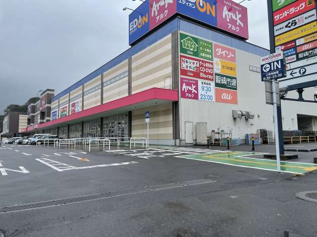 スーパー　アルク到津店（スーパー）まで935m