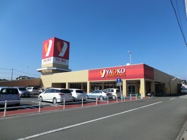 スーパー　ヤオコー 越谷蒲生店（スーパー）まで603m