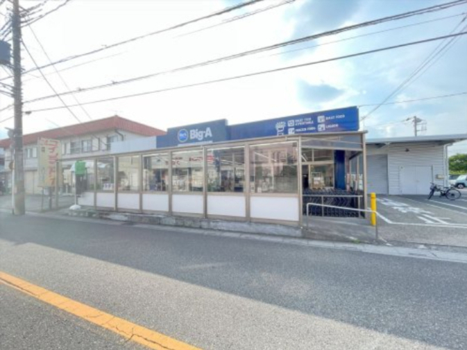スーパー　Big A　藤塚店（スーパー）まで533m