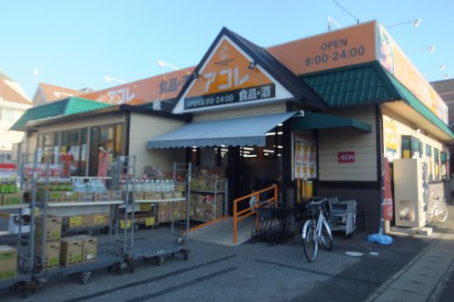 スーパー　アコレ 伊勢宿店（スーパー）まで829m