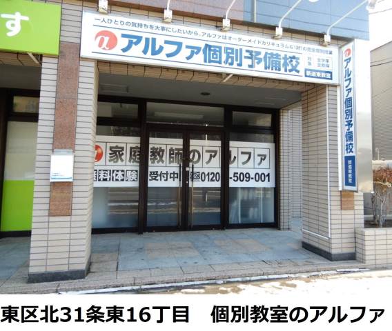 その他　アルファ個別予備校（その他）まで520m