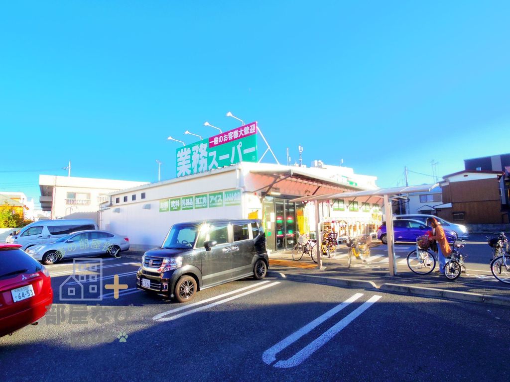 スーパー　業務スーパー新座石神店（スーパー）まで300m