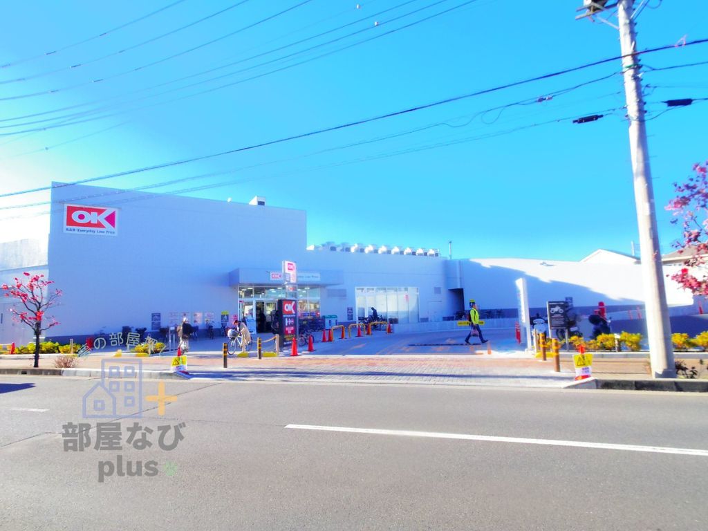 スーパー　オーケー 新座石神店（スーパー）まで490m